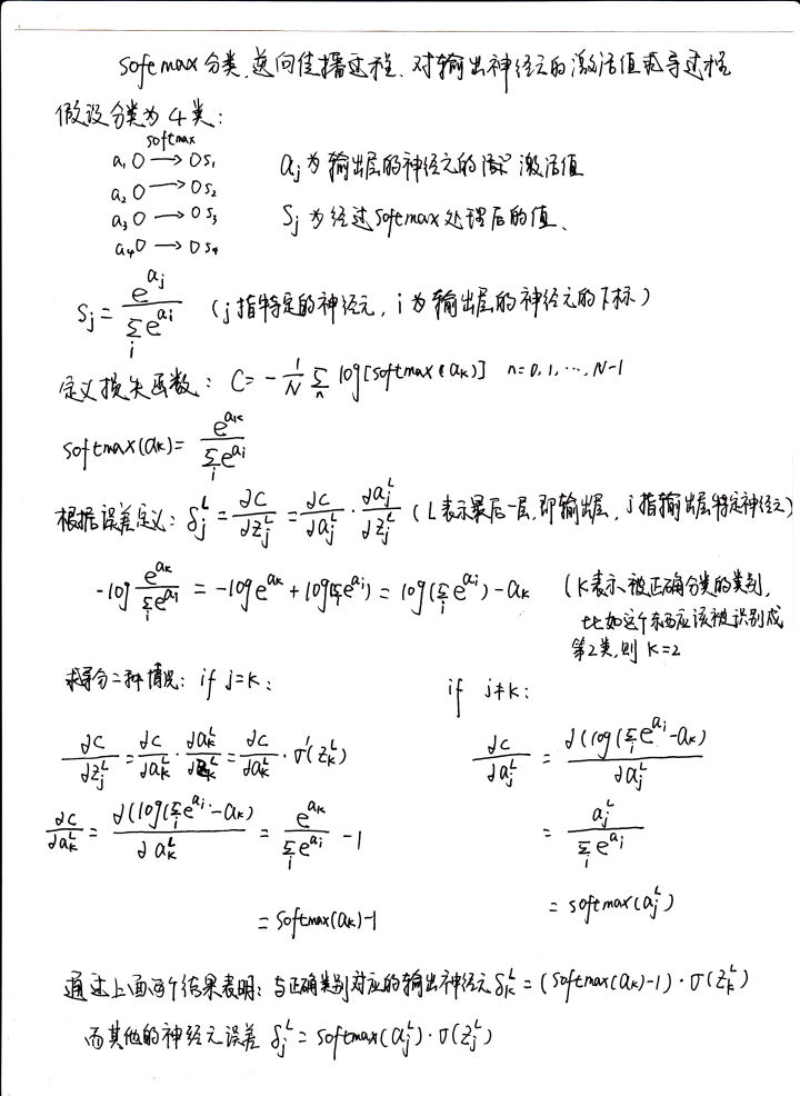 softmax反向传播推导